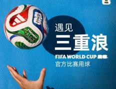 2026美加墨世界杯官方比赛用球发布
