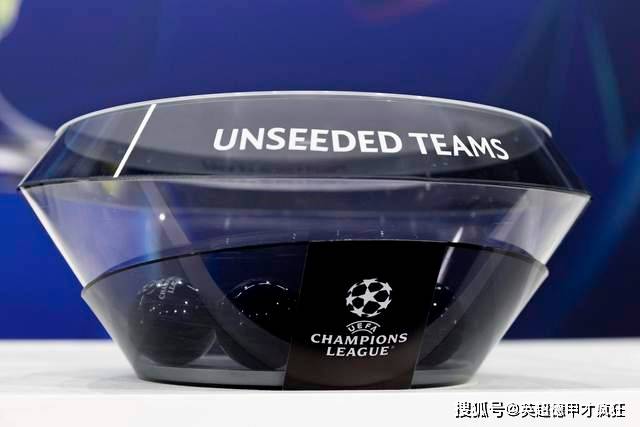 欧冠(guān)分(fēn)组几家(jiā)欢乐几家(jiā)愁，不是冤(yuān)家(jiā)不聚头！皇马远征可派二隊(duì)去！