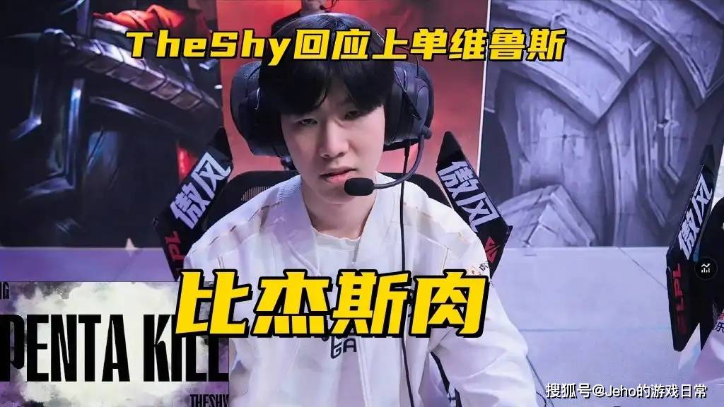 TheShy回應(yīng)上(shàng)单维魯(lǔ)斯！Viper采访狂飙中文，LCK解说：完全(quán)听不(bù)懂(dǒng)